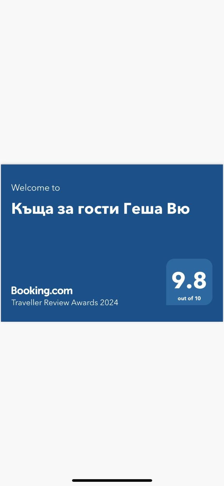 Къща За Гости Геша Вю Dryanovo Eksteriør billede